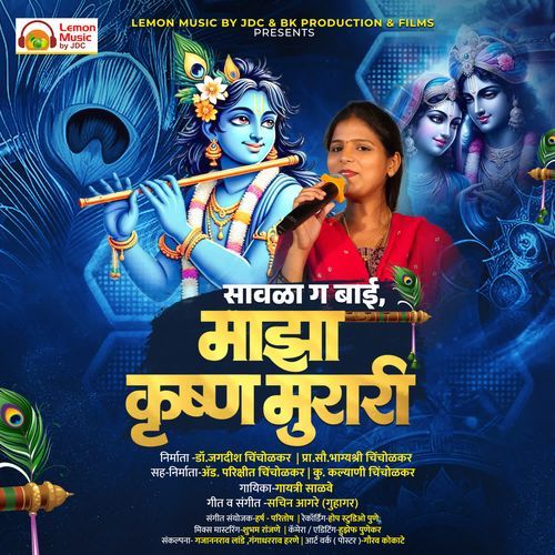 Savala Ga Bai Maza Krushna Murari