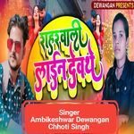 Shahar Wali Line Dewthe