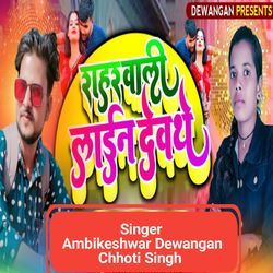 Shahar Wali Line Dewthe