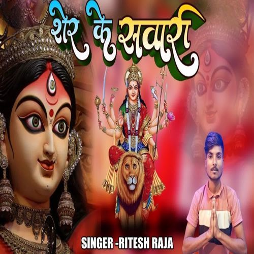 Sher Ke Sawari