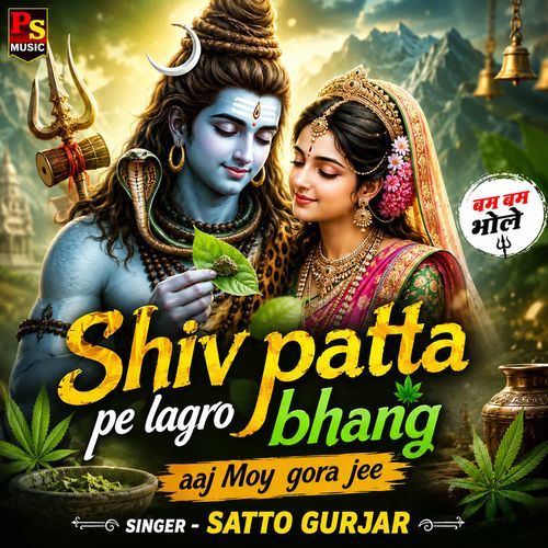 Shiv patta pe lagro bhang aaj Moy gora jee