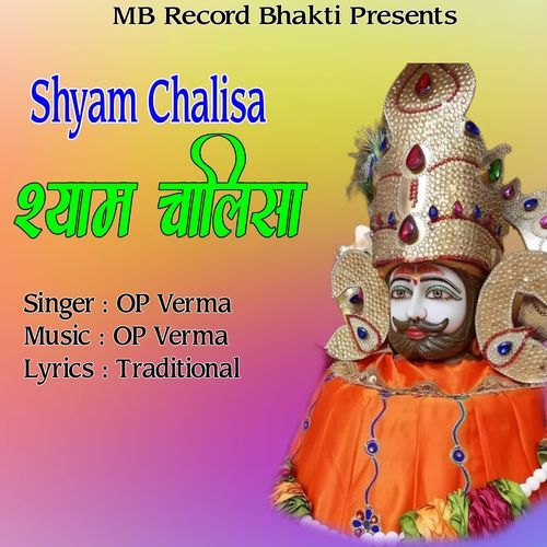 Shyam Chalisa