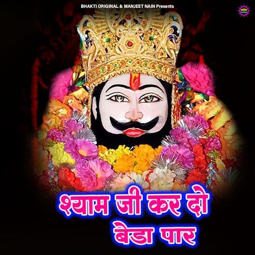 Shyam Ji Kar Do Beda Paar