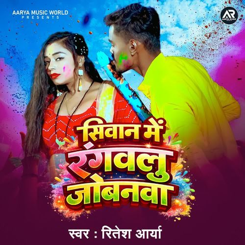 Siwan me rangwalu jobanawa