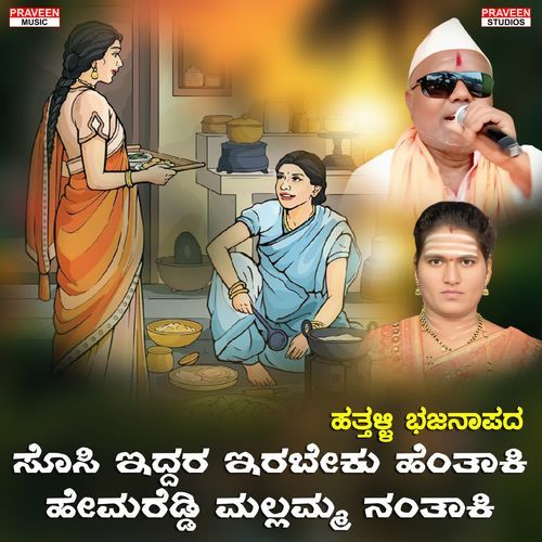 Sosi Eddar Erabeku Hentaki Hemareddi Mallamma Nantaki