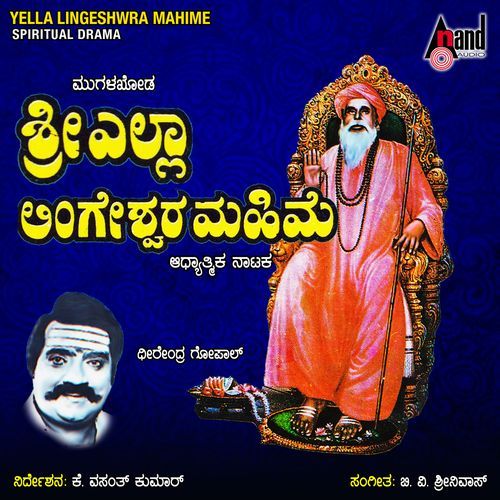 Sri Yella Lingeshwara Mahime (Drama)