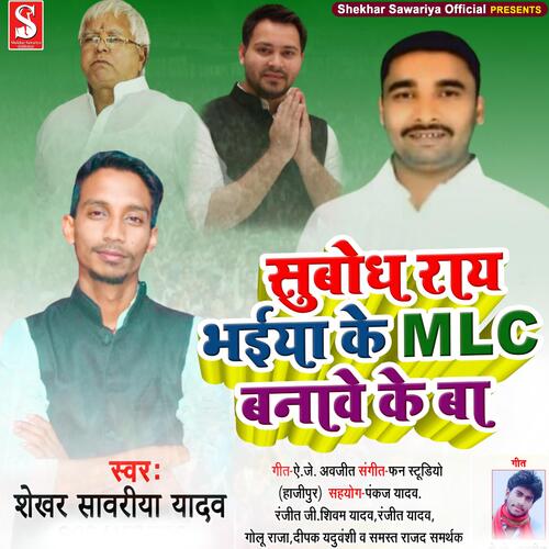 Subodh Rai Vaishali Ke Shaan Ho cover art
