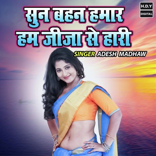 Sunn Bahan Hamar Ham Jija Se Hari