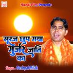 Suraj Chhup Gaya Gurjar Jati Ka