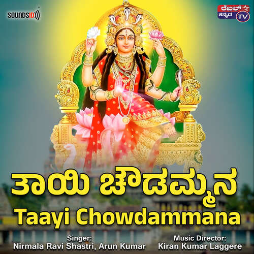 Taayi Chowdammana