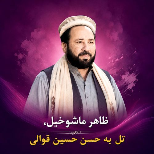 Tal Ba Hasan Hussain Qawali