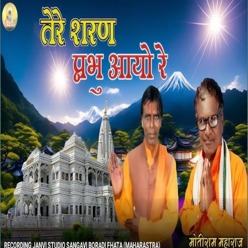 Tere Sharan Prabhu Aayo Re