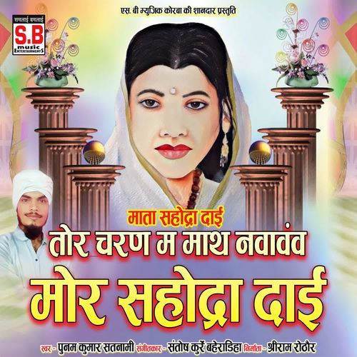 Tor Charan Ma Math Nanvavan Mor Sahodra Dai cover art