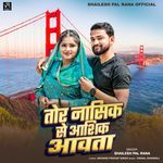 Tor Nasik Se Aashik Aawta