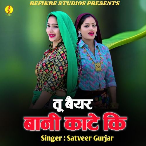 Tu Byair Bani  Kate Ki