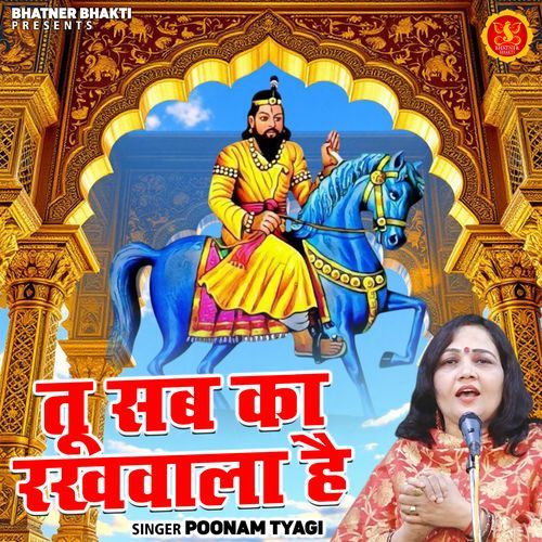 Tu Sab Ka Rakhwala Hai