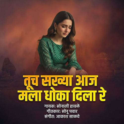 Tuch Sakhya Aaj Mala Dhoka Dila Re