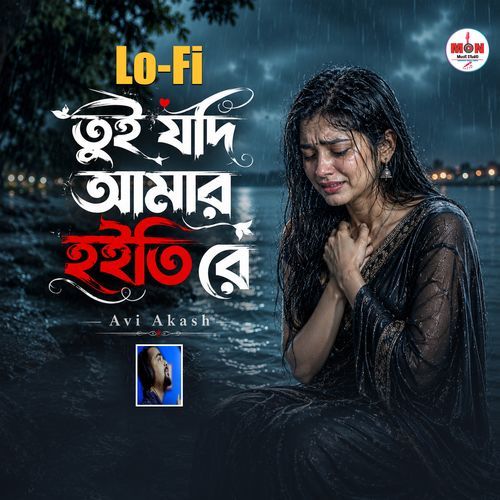 Tui Jodi Amar Hoitire (Lo-Fi)