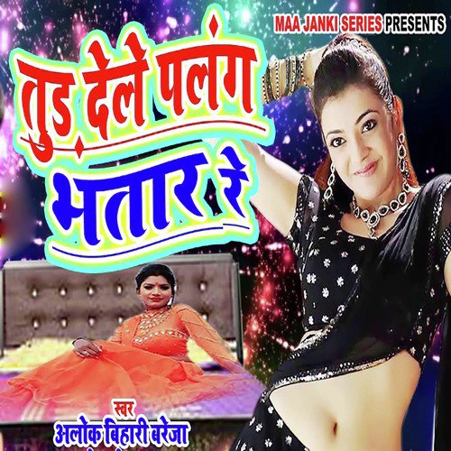 Tur Dele Palng Bhatar Re