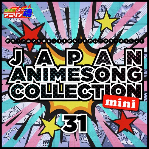 熱烈！アニソン魂 ULTIMATEカバーシリーズ2021 JAPAN ANIMESONG COLLECTION mini vol.31