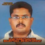 Ulam Thudikuthada Unai Nenaikuthada - 3rd Death Anvesry