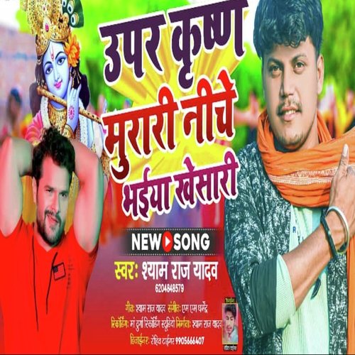 Upar Kiresn Murari Niche Bhaiya Khesari (Bhojpuri Song)
