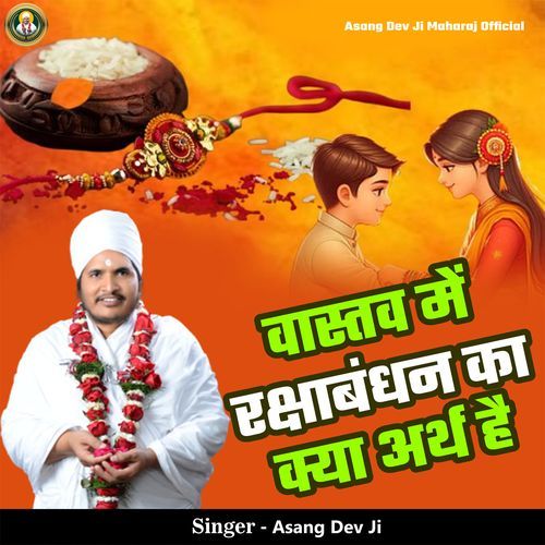 Vastav Me Raksha Bandhan Ka Kya Arth Hai