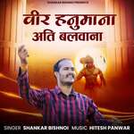 Veer Hanumana Ati Balvana