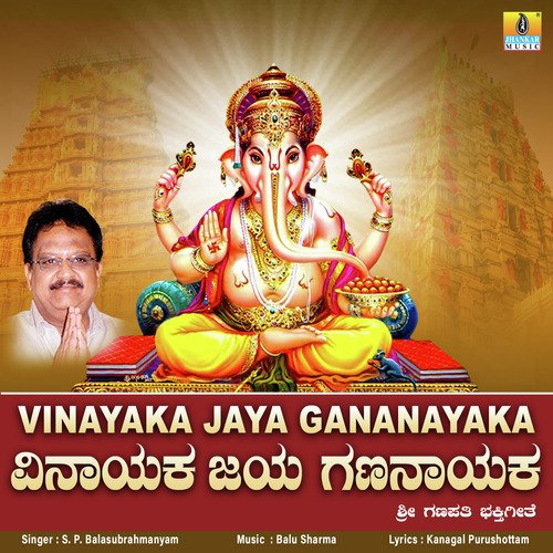 Vinayaka Jaya Gananayaka - Single