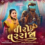 Viro Varraja ( Bhaylu Parne Hemar Hathide 2)