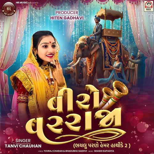 Viro Varraja ( Bhaylu Parne Hemar Hathide 2)