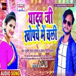 Yadav ji khopche Me Chali (Bhojpuri Song)-HDENVxViAR4