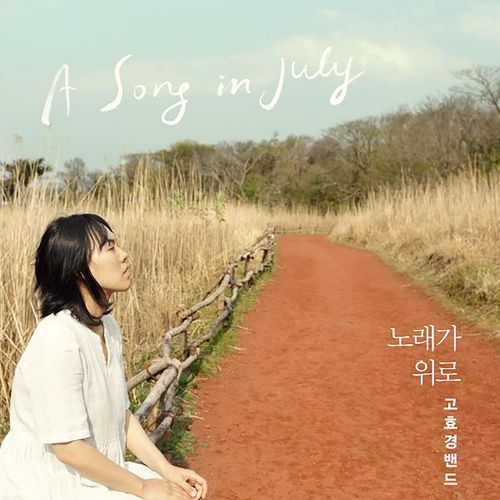 A Song in July cover art