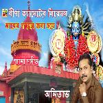 Amar Mayer Payer Joba