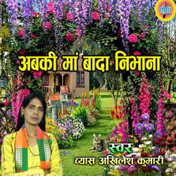 Aabki Maa Bada Nibhana