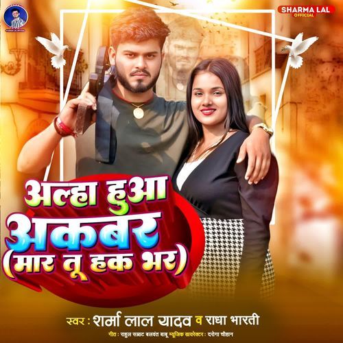 Aalha Hua Akbar Maar Tu Hak Bhar
