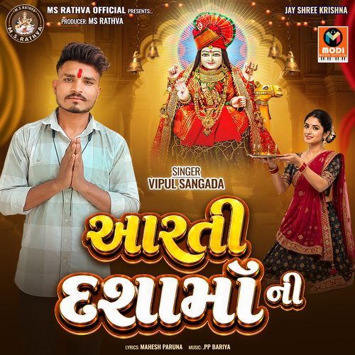 Aarti Dasha Ma Ni