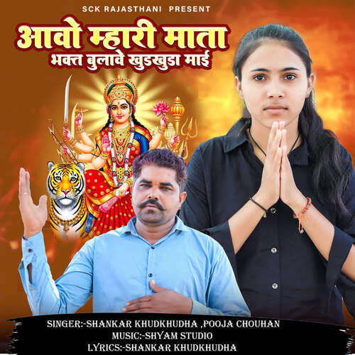 Aavo Mari Mata Bhagat Bulave Khudkhudha Maye