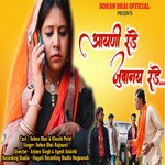 Aayni Rode Juwanai Rode