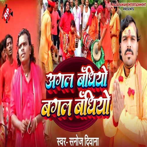 Agal Bandhiyo Bagal Bandhiyo