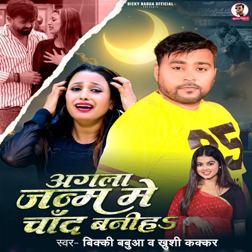 Agila Janam Me Chand Baniha