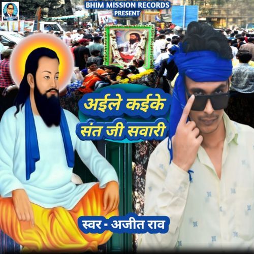 Aile Kaike Sant Ji Sawari