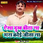 Aisa dukh beeta na (Haryanvi)