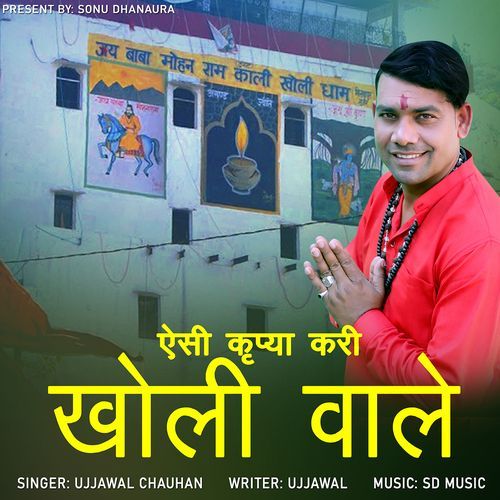 Aise Kirpa Kri Kholi Wale