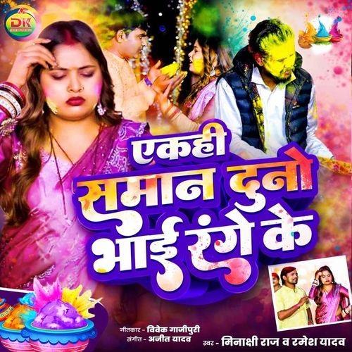 Akahi Saman Duno Bhai Range Ke cover art