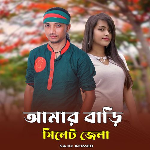 Amar Bari Sylhet Jela