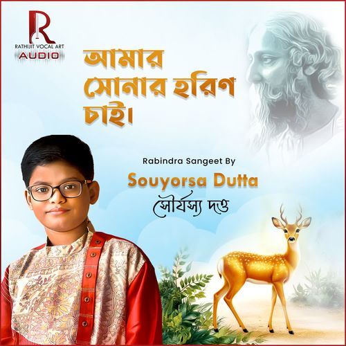 Amar Sonar Harin Chai