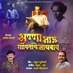 Annabhau Shoshitanche Maibap