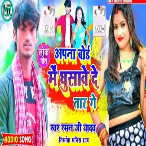 Apna Board Me Ghusba Da Tar Ge