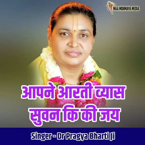 Apne Arti Vyas Suvan Ki Ki Jai